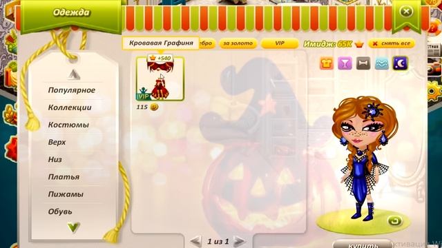 ТРАТА ЗОЛОТА И СЕРЕБРА НА ХЕЛЛУИН||ИГРА АВАТАРИЯ|