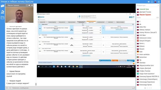 [StarLine Обучает | Марафон вебинаров] Умная и гибкая логика StarLine