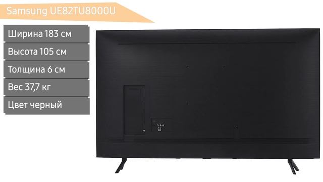 Телевизор Samsung UE82TU8000U (UE82TU8000UXRU, UE82TU8000UXUA, UE82TU8000) смотреть онлайн