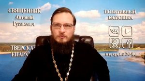 Медитация и йога это грех? Священник Антоний Русакевич