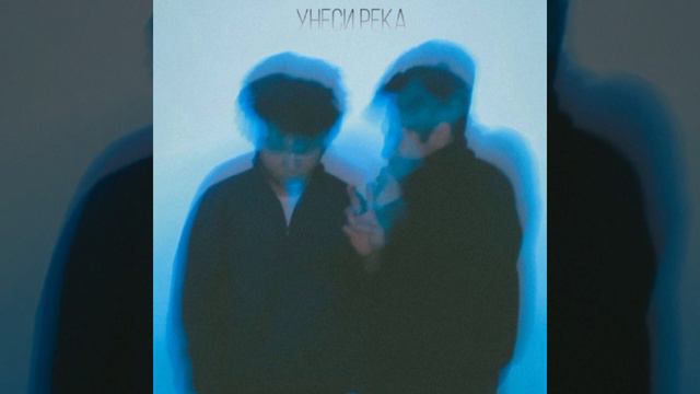 NILO, Nuricko - Унеси река