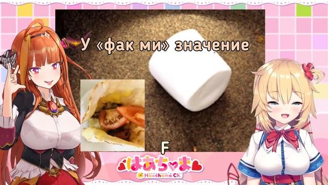 Хаатяма расспрашивает Коко про факи и поггерс [Hololive RU SUB] смотреть онлайн