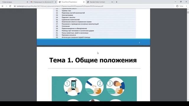 Инструкция по работе в системе дистанционного обучения смотреть онлайн
