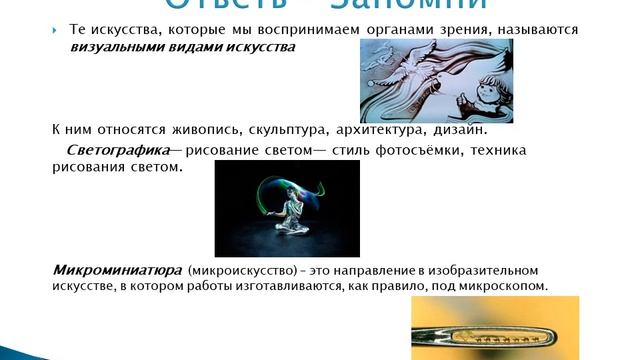 7класс Современные техники и достижения науки в искусстве Микро рисунки природы смотреть онлайн