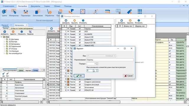 89. Автоматический подбор оптимальной длины хлыста при раскрое профиля смотреть онлайн