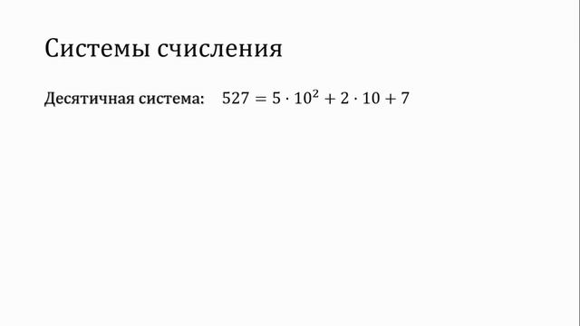 Загадочная автобиография и системы счисления смотреть онлайн