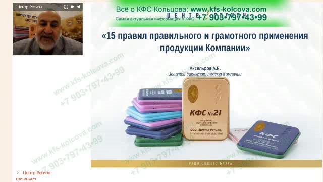 Аксельрод А.Е. 2019-08-05 «15 правил правильного и грамотного применения КФС» #кфскольцова смотреть онлайн