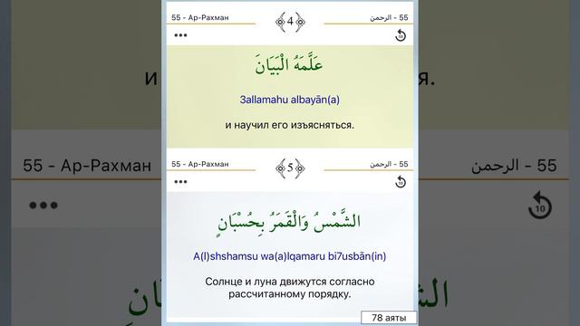 Сура Ар-Рахман 1-8 аяты #Ар-Рахман #Коран #Ислам смотреть онлайн