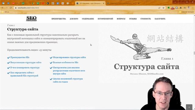 Курс SEO Шаолинь - скидка для подписчиков смотреть онлайн