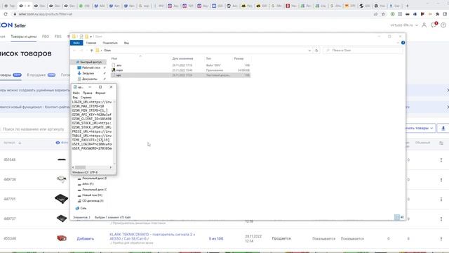 Ozon Seller API - автоматическое обновление остатков на складе
