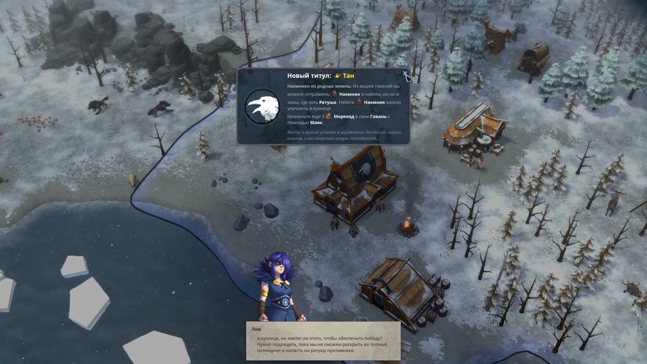Northgard  - НОРДГАРД.   6- задание