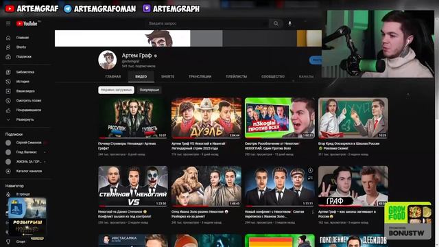 АРТЁМ ГРАФ СМОТРИТ: РАЗОБЛАЧЕНИЕ НА СЕБЯ - Артём Граф - ВЫ СЕРЬЁЗНО? 😂 #1 смотреть онлайн