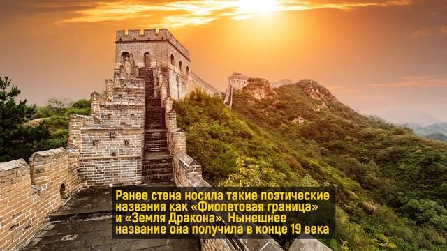 Великая Китайская стена. Достопримечательность. смотреть онлайн