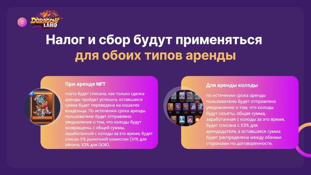 Программа аренды карт в NFT-игре DoragonLand #nft #doragonland #dor #crypto смотреть онлайн