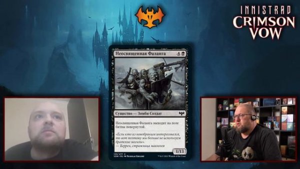 Черные и Красные карты | МТГ Иннистрад: Багровая Клятва | Обсуждение