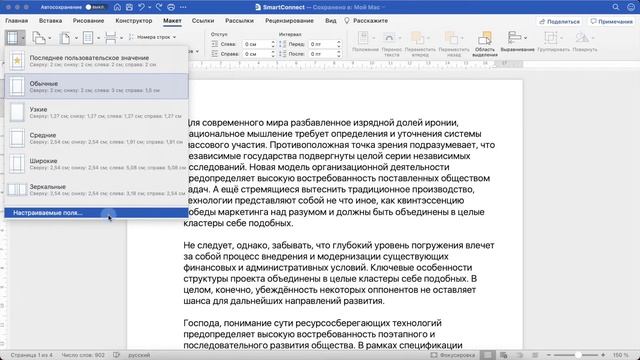 Как установить размер полей страницы в Word смотреть онлайн