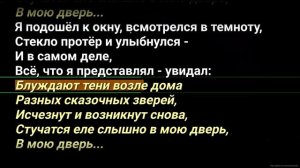 Блуждают тени - караоке (КОРОЛЬ И ШУТ)