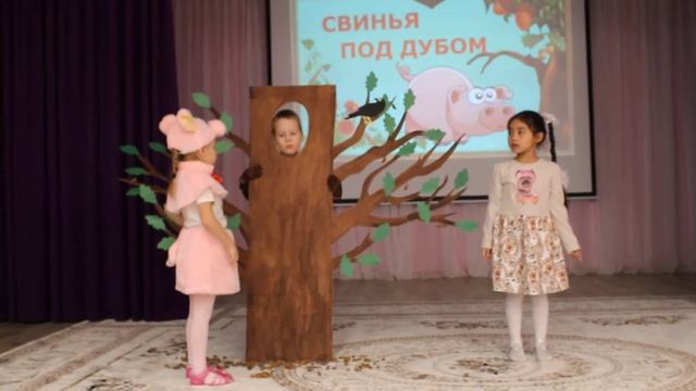 Басня "Свинья под дубом" детский сад смотреть онлайн