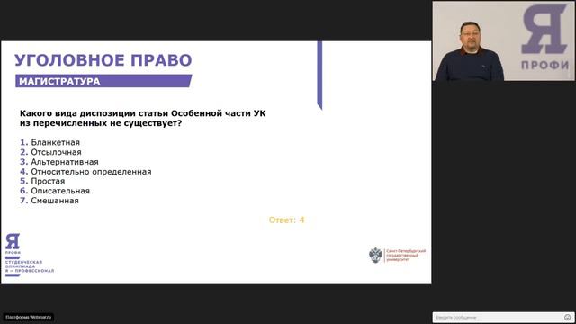 Юриспруденция. Вебинар 3 смотреть онлайн