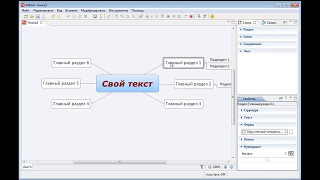 Создание интеллект-карты. смотреть онлайн