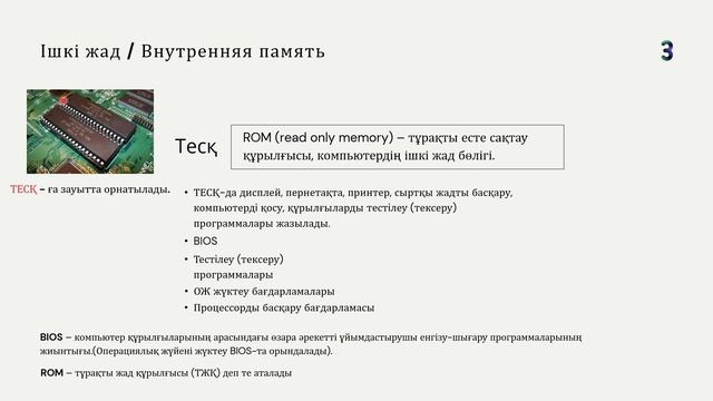 ҰБТ Информатика 3 cабақ - Компьютер жады смотреть онлайн