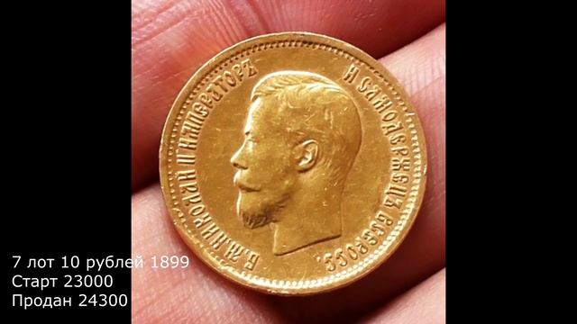 Обзор аукциона ревьюдетектор! #4 ЗОЛОТО НИКОЛАЯ II смотреть онлайн