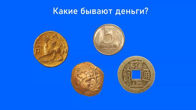 Урок 1. Что такое деньги смотреть онлайн