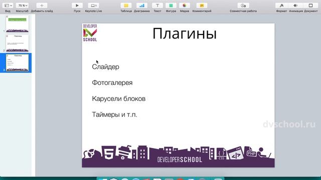 Создание сайтов. HTML и CSS. Основы JS и jQuery. Урок 3 - Готовые плагины jQuery смотреть онлайн