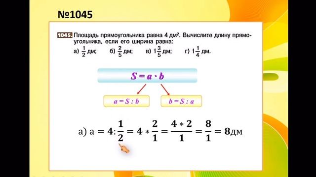 5 класс. Площадь прямоугольника. Объём прямоугольного параллелепипеда смотреть онлайн