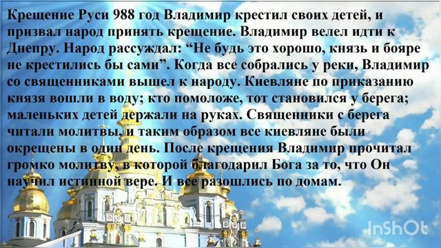 «Крещение Руси», познавательная программа смотреть онлайн