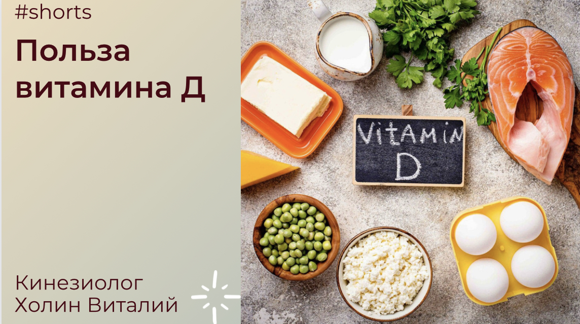 Польза витамина Д смотреть онлайн