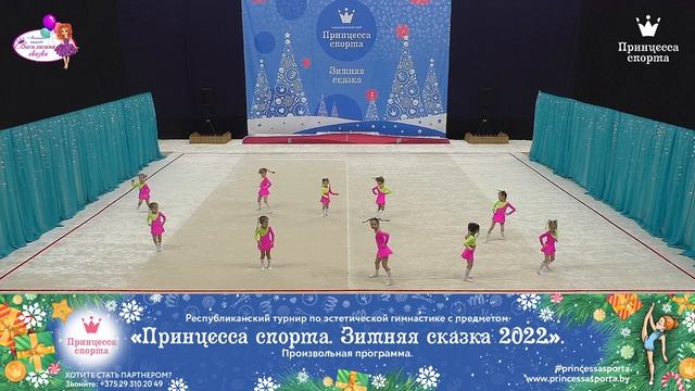 Принцесса спорта. Зимняя сказка 2022 — 18.12.2021 — Ромашки — Куршубадзе Ю.А. смотреть онлайн