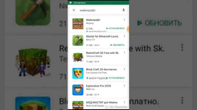 ищем майнкрафт в плей маркет!!!!! смотреть онлайн
