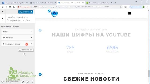 Создание счетчиков на сайт  Сайт WordPress Счетчик Размещение Цифры Интернет Магазин  % $ € ? Урок1