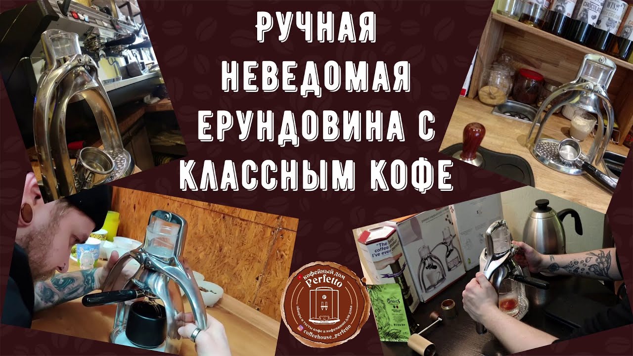 Я не ожидал такого КЛАССНОГО кофе от этой неведомой фигни! Ручная пресс-кофеварка Пуш-кофе смотреть онлайн