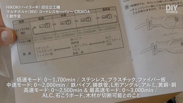 【開封レビュー】HiKOKI(ハイコーキ) 旧日立工機マルチボルト(36V) コードレスセーバソー CR36DA　取付 / 動作音 / 動作テスト 木材・畳の切断【DIY WORKS Vol.011