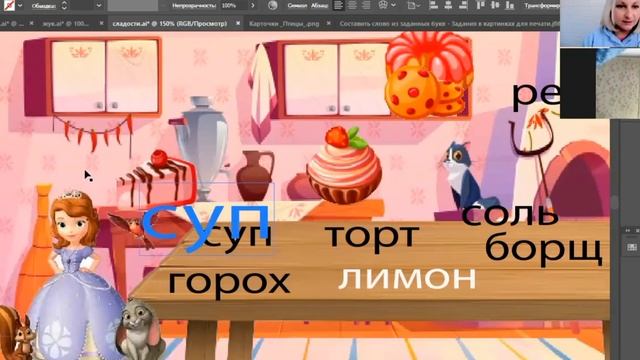 Обучение чтению. Лакомый тренажер (фрагмент занятия онлайн). смотреть онлайн