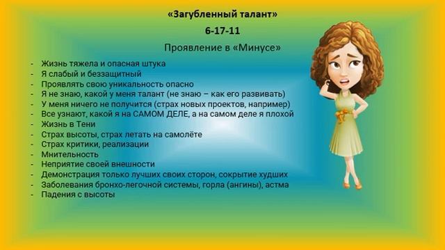 Кармическая программа "Загубленный талант" смотреть онлайн