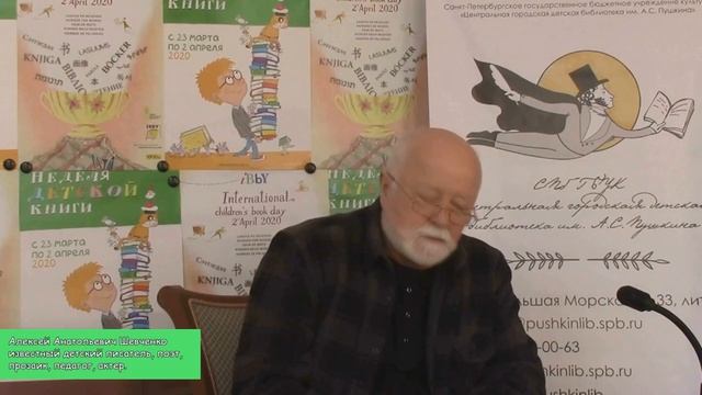 Поздравление петербургского писателя Алексея Шевченко с Неделей детской книги смотреть онлайн