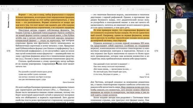 Семинар "Поэзия" № 10. Жанр и формат смотреть онлайн