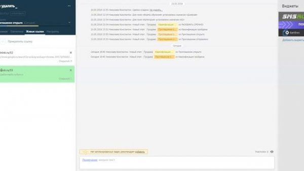 Новый виджет amoCRM - Открытие ссылок