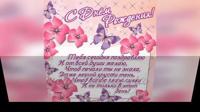 С днём рождения моя взрослая красивая дочь смотреть онлайн