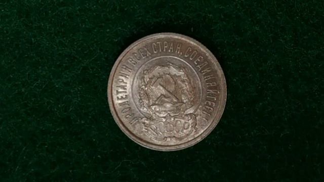 20 копеек 1922 г. UNC
