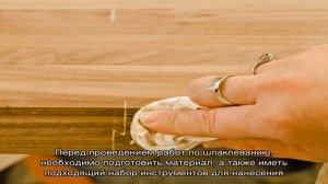 Шпаклевка по дереву: управляем поверхностью