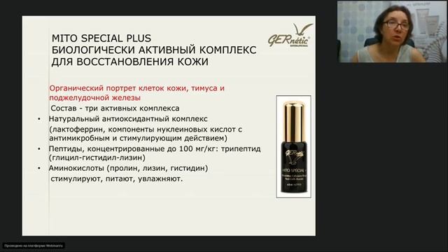 Ухаживаем за телом с Gernetic смотреть онлайн