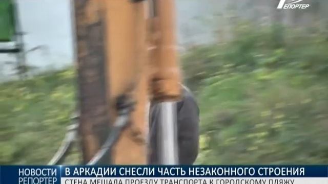 В Аркадии снесли часть незаконного строения смотреть онлайн