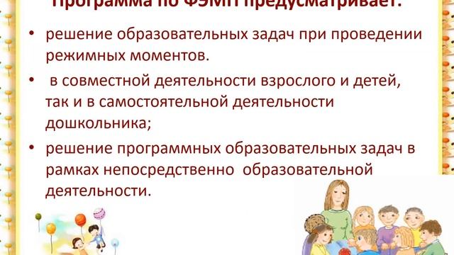 Организация предметно пространственной развивающей среды по ФЭМП смотреть онлайн