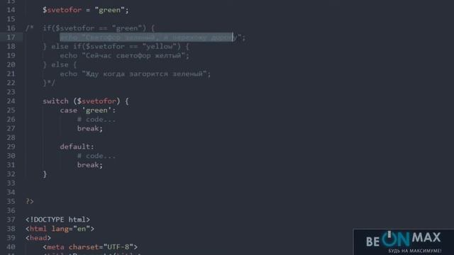 PHP/MySQL для начинающих. Урок #6. Ветвления. Условные операторы Switch case в PHP смотреть онлайн