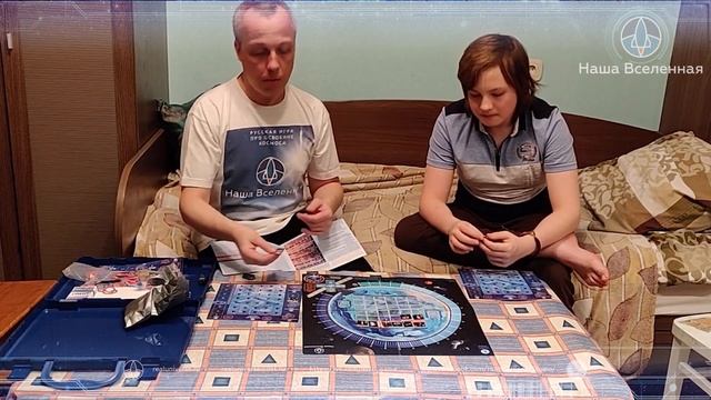 Настольная игра "Наша Вселенная. Первые старты". Первый сценарий. смотреть онлайн