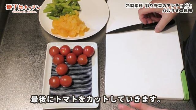 【Pasta Recipe】冷製素麺 彩り野菜のアンチョビとバルサミコ風味 簡単レシピ смотреть онлайн